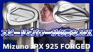 ミズノ JPX 925 FORGED アイアンをHS40未満の女子プロが試打したら…【西川みさと】 [upl. by Entirb]