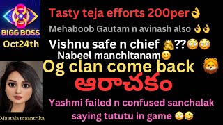 Biggboss8 og clan nikhil and Prithvi 🦁👌 tasty teja efforts underrated 🙂👏 entertainment trending [upl. by Norene]