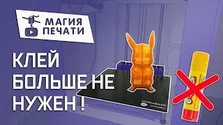 Ultrabase Anycubic  Забудьте о клее в 3D печати [upl. by Eiramlirpa]