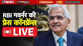 Reporate को लेकर RBI Governor की press conference [upl. by Stuppy]