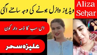 Aliza Sehar Full Viral Video  Village Vlog Leak Video Scandal Aliza Seher Vlogs  Breakingnews [upl. by Ergener]