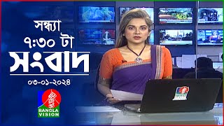 সন্ধ্যা ৭৩০টার বাংলাভিশন সংবাদ  Bangla News  03 January 2024  730 PM  Banglavision News [upl. by Nesline]