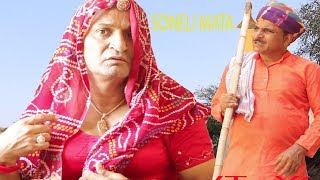 SONELI MATA KA VRAT सोनेली माता रो व्रत Rajasthani Hariyanavi Comedy Murari Lal Murari Ki Kocktail [upl. by Aloap]