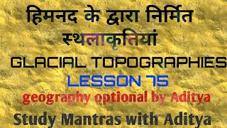 Glacial Topographies  हिमनदीय स्थलाकृतियां  U आकार की घाटी  HANGING VALLEY  LESSON 75 [upl. by Sedecrem]