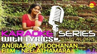 Anuragha Vilochananayi  Karaoke Series  Track With Lyrics  Film Neelathamara [upl. by Alma]