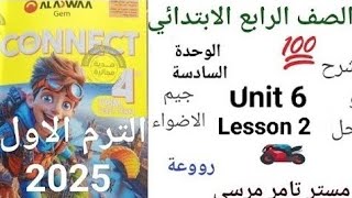 لغة إنجليزية رابعة ابتدائى شرح وحل Unit 6 Lesson 2 كتاب جيم الاضواء الترم الاول 2025 [upl. by Nnaerb249]