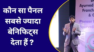 Kon sa Panel sabse jyada benefits hain  Dr Vikas Gupta  Sandhya Healthmenia [upl. by Arikahc]