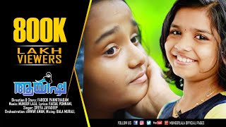 AYISHA ആയിഷ  Song Movie  SreyaJayadeep  Meenakshi  MuneerLala  Faisal Ponnani  TopSingers [upl. by Enialb687]