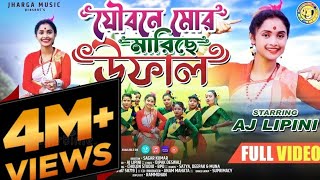 Joubone Mor Mariche Uphalযৌবনে মোর মারিছে উফাল Topa Top Spacial Singer Lipini Purulia Song 2023 [upl. by Oppen]