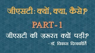 GST Concept1 Hindi  Why was GST required By  Dr Vikas Divyakirti [upl. by Veronica]