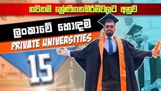 Top 15 Private Universities in Sri Lanka  2023  ලංකාවේ තියෙන හොදම විශ්වවිද්‍යාලයයන් 15 [upl. by Netsuj647]