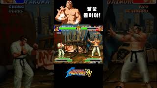 킹오파98 다이몬 장풍 상쇄 1탄  KOF98 DAIMON Hammering No1 [upl. by Anoid]