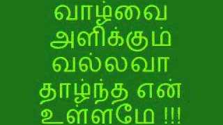 வாழ்வை அளிக்கும் வல்லவா vazhvai alikkum D Major [upl. by Sivam]