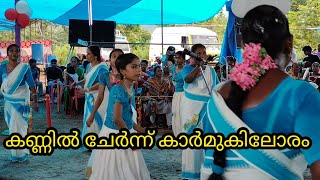 കണ്ണിൽ ചേർന്ന്  kannil chernnu  vinodnellayi onamkalipatt bhalabhadraonamkali surekhavishnu [upl. by Ahsytal]