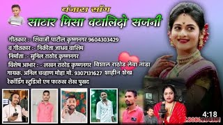 Datta Rathod Banjara 143 Navin Banjara gana song [upl. by Camm]