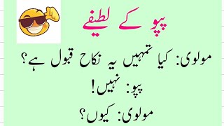 Pappu Ke Lateefay  Funny Urdu Jokes  Urdu Lateefay  Hindi Jokes  Latifa  Jokes [upl. by Andrel]