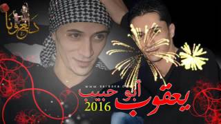 دحية بدوية 2016 الفنان يعقوب أبو حبيب [upl. by Reuben]