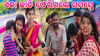 ଏକା ଛାଡି ଫେରିଗଲେ ସମସ୍ତେ  Pami Pritam Life [upl. by Aennil]