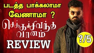 Chekka Chivantha Vaanam Movie Review By Trendswood  ReviewRatings  படத்த பாக்கலாமா வேணாமா [upl. by Melanie]