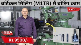 वेर्टिकल मिलिंग M1TR में बोरिंग काम  MILLING OPERATIONS  BANKA CALL 93770 93780 [upl. by Thant992]