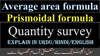 prismoidal formula for volume calculationaverage area formula for volume calculation [upl. by Nnov]