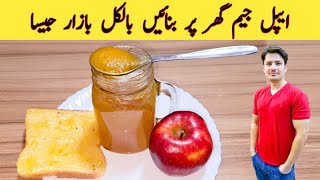 Homemade Apple Jam Recipe By ijaz Ansari  سیب کا جیم بنانے کا طریقہ  Breakfast Recipe [upl. by Oilisab]