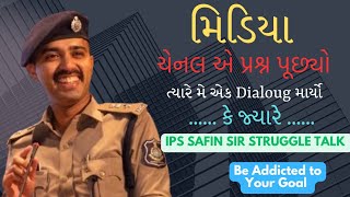 When Media Ask Questions to IPS Safin Sir  Safin sir Positive Replied to Media When He crack UPSC [upl. by Lednew]