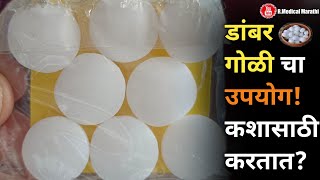 naphthalene balls use  dambar goli फायदे  उपयोग [upl. by Htiek]