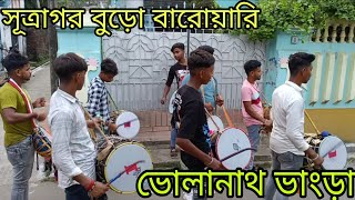 TASHA TASHA  কালকের প্রসেশানে ভোলানাথ ভাংড়া। সূত্রাগর বুড়ো বারোয়ার  tasha🤘👑 [upl. by Gytle214]