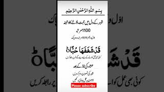 Harqisam k wazaif Keliye mere account ko subscribe kre jazzakallah wazaif Islamic103M newaccount [upl. by Lerner]