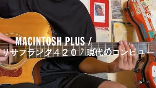 MACINTOSH PLUS  リサフランク420  現代のコンピュー Guitar tutorial with tab [upl. by Addia728]