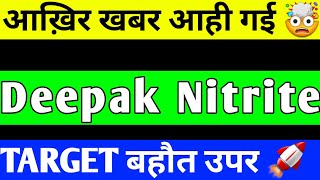 DEEPAK NITRITE SHARE UPDATE  DEEPAK NITRITE SHARE LATEST NEWS  LAXMI ORGANIC PRICE TARGET [upl. by Adnohser]