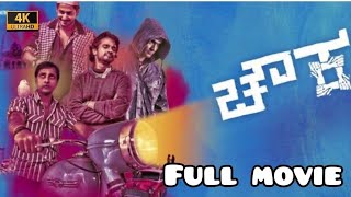 Chowka 2017 Full movie Kannada  Chikkanna  Diganth  Chowka Kannada Full Movie Reviews Facts [upl. by Irianat597]