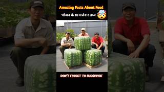 क्या आप जानते हैं ये खाने के Facts🍲🍓 Amazing Facts About Food 🤯 shorts facts [upl. by Noyad867]