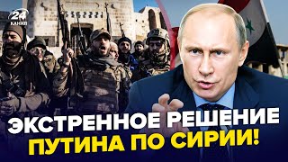 😳Жесть СРОЧНЫЙ ПРИКАЗ Путина по базам в Сирии Лидер ПОВСТАНЦЕВ ОШАРАШИЛ ПЕРВЫМ заявлением ВИДЕО [upl. by Aninaig]