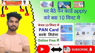 Ghar Baithe Pan Card Apply kaise KarePan Card Kaise Banaye Mobile Se Pan CardKaise Banaye [upl. by Kciredor]