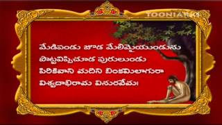 Vemana Padyalu  Medipandu chooda  Full HD by tooniarks [upl. by Festus]