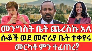 መንግስት ቤት ጨረሰ  መርካቶ ምን ተፈጠረ REAL ESTATE Opportunity and Open Market TAX in Business [upl. by Aipotu]