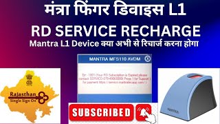 मंत्रा L1 सर्विस RD सर्विस रिचार्ज कैसे करे  Mantra Rd Service Recharge Rd service L1 Device L1 [upl. by Baptiste394]