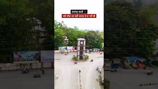 बताओं कमेंट करो  raigarh chhattisgarh  रायगढ़ छत्तीसगढ़ [upl. by Darlene757]