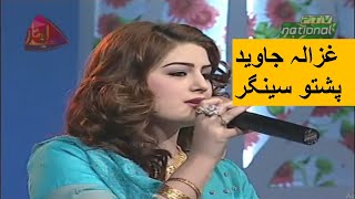 Ghazala Javed Pashto SingerGhazala Javed on Ptv HOMEPashto Song [upl. by Ahsemo]