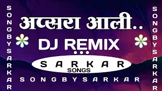 अप्सरा आली Dj Song  Apsra Aali Sanbal Mix  Natrang Mix  Ajay Atul Dj Song  Dj Sarkar [upl. by Wilone]