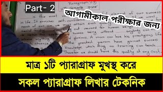 একটিমাত্র Paragraph শিখে লেখা যাবে সব Paragraph  ssc exam 2024  ssc 2024  Paragraph Likhar Niyom [upl. by Nelyt]