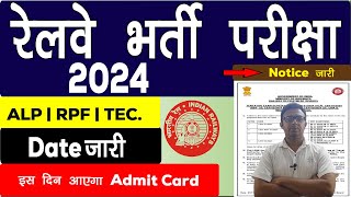 Railway Exam Sedule  Railway Exam Date  Alp Exam Date  RPF Exam Date  Technicion Exam Date [upl. by Lamphere]