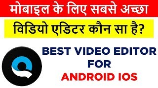 Best Androidios Video Editor  Quik – Free Video Editor for photos clips music App Review [upl. by Roux]