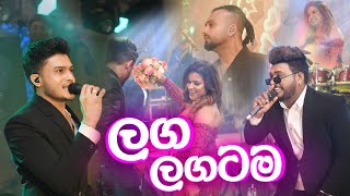 Laga Lagatama ලඟ ලඟටම  Thiwanka Dilshan Ft lavan abhishek  wedding moments [upl. by Theodor193]