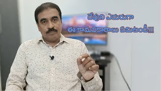 దేవుని ఎదురుగా ఏమిటండీ ఇది [upl. by Eimaraj]