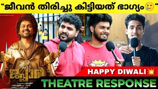 JAPAN Movie Review  Japan Kerala Theatre Response  Karthi  Japan [upl. by Suivart]