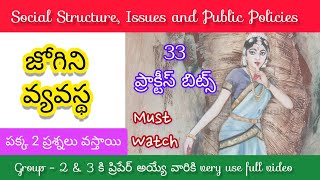 జోగిని వ్యవస్థ practice bits [upl. by Anyrak]