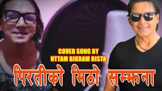 Piratiko Mitho Trisana  Deuta  Rajesh Hamal  Ranjit Gazmer Cover by Uttam Bikram Bista [upl. by Ardekal]